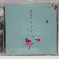 2024年最新】［cd］椎名林檎/幸福論の人気アイテム - メルカリ