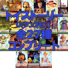 【状態AA / フルコンプ】Disney ディズニー ヴァイスシュヴァルツ Toy Story 30YEARS&BEYOND トイストーリー 30周年記念 TCG トレーディングカード U アンコモン 27枚 コンプリート