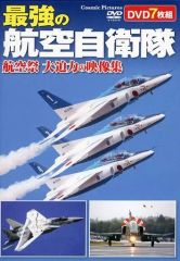 海上自衛隊 海自航空部隊・パイロットへの道 DVD - メルカリ