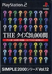 【中古】THE クイズ20，000問 SIMPLE2000シリーズ Vol.12 / PlayStation2（帯無し）