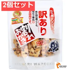 訳あり 割れおかき 黒豆塩味 195g 2個セット まとめ売り