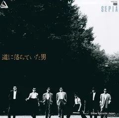【レコード】一世風靡セピア 道に落ちていた男 BMD-1031