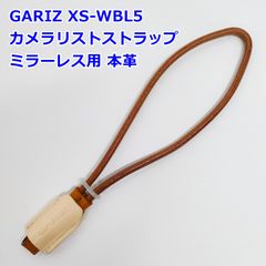 GARIZ 本革 カメラ リスト ストラップ XS-WBL5 ミラーレス用 ベルト位置調整 落下防止 レザー 天然素材 ゲリズ R2507-067