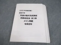 2025年最新】司法試験 lec 矢島の人気アイテム - メルカリ