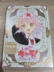 しゅごキャラ！特装版1-9巻 ポストカード付き 初版 第2版 しゅごキャラ！』 新装版 全巻購入特典 ポストカードセット(描き