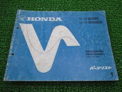 リード50R SS パーツリスト 1版 ホンダ 正規 中古 バイク 整備書 AF10-120 Tc 車検 パーツカタログ 整備書