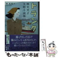 2024年最新】林芙美子、の人気アイテム - メルカリ