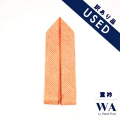 重衿 重ね衿 重ね襟 USED 訳あり オレンジ 絞り 伊達襟 成人式 振袖  振袖用 和装小物 着物 きもの 和装 WO-150