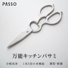 ♪新品＆未使用＆未開封♪キッチンバサミ ステンレス製 キッチンはさみ オールステンレス 煮沸消毒 分解して洗える 料理はさみ 缶開け 時短調理 一体成型 分解 肉切り passo-jd01