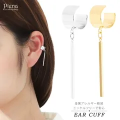 イヤーカフ レディース ニッケルフリー スティック お肌に優しい 金属アレルギー対応 幅太め 1個売り ツヤあり 揺れる フリンジ シンプル 綺麗 おしゃれ かっこいい カジュアル 普段使い プレゼント ギフト 