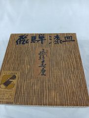 未使用　飛騨漆皿　飛騨春慶塗　銘々皿　５枚セット
