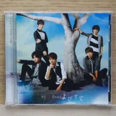 よびすて(初回限定盤B) 2zzhgl6 よびすて ［CD+DVD］＜初回限定盤B＞/Sexy Zone