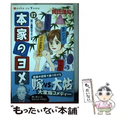 2026年最新】本家のヨメ の人気アイテム - メルカリ
