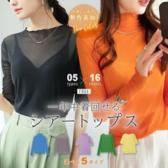 トップス シアートップス レディース 長袖 五分袖 ハイネック タートルネック クルーネック 薄手 裏起毛 シースルー インナー カットソー