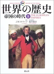 2024年最新】世界の歴史 ロバーツの人気アイテム - メルカリ