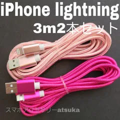 2本セット iPhone 3m 充電器 ライトニング ケーブル 充電 コード USB lightning cable 急速 高速通信 同期 長い 桃ローズピンク
