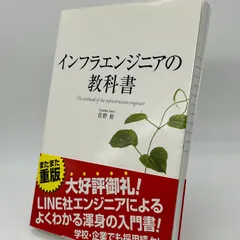 2023年最新】インフラエンジニアの教科書の人気アイテム - メルカリ