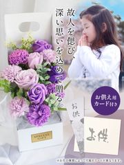 ソープフラワー お供え お菓子 日持ち 仏花 お悔やみ カード付 箱入り  花 フラワー バラ 薔薇 青 ブルー パープル 紫 石鹸 造花 供花 メモリアルフラワー 返礼品 御仏前 お盆 新盆 初盆 弔い ギフト シャボンフラワー [US-019]