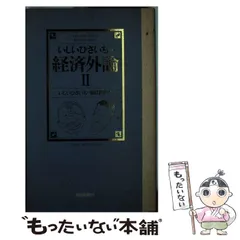 2024年最新】いしいひさいちの経済外論の人気アイテム - メルカリ
