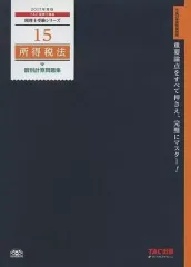 2025年最新】所得税法 tacの人気アイテム - メルカリ