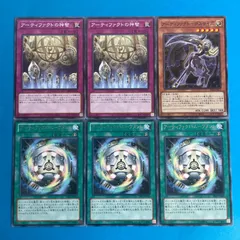 遊戯王 アーティファクトムーブメント 字レア3枚 アーティファクトの神智 ノーマル2枚 デスサイズ ノーマルのサムネイル