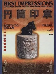 古代バクトリア ラピスラズリ 『弓を打つ人々』円筒印章シリンダーシール印材提げ物 古代バクトリア ラピスラズリ 『弓を打つ人々』円筒印章