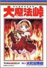 2025年最新】大魔法峠の人気アイテム - メルカリ