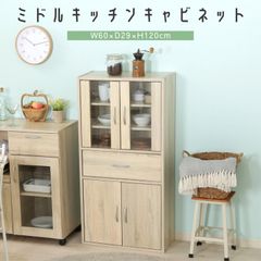 食器棚 カップボード キッチン収納 キャビネット 木目調 高さ85.5