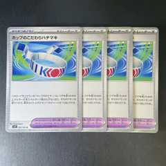 564　ホップのこだわりハチマキ　sv9 092/100　4枚セット　構築用デッキパーツ