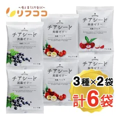 チアシード蒟蒻ゼリー 発酵プラス 3種アソートセット（カムカム味 カシス味 ライチ味）計6個セット チアシード 甜菜糖使用 ゼリー菓子 チアコン 食べるコスメ