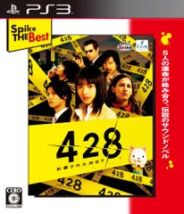 2024年最新】(中古）428 〜封鎖された渋谷で〜（PS3）の人気アイテム