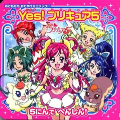 【中古】Yes! プリキュア5 5にんで へんしん! (たの幼TVデラックス 6)