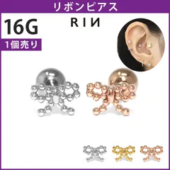 【凛公式】 ボディピアス 16G リボン バレエコア 小さめ 小ぶり かわいい ストレートバーベル 軟骨ピアス 片耳用のサムネイル