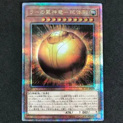 ★遊戯王OCGデュエルモンスターズ RC04/JP008QSE ラーの翼神竜-球体形 25th クオーターセンチュリーシークレットレアのサムネイル