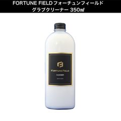 FORTUNE FIELDフォーチュンフィールド　グラブクリーナー大容量350㎖