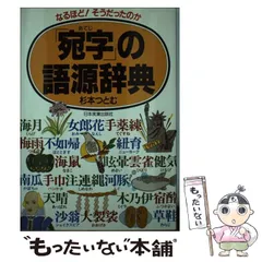 2024年最新】日本 語源辞典の人気アイテム - メルカリ