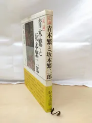 2025年最新】青木繁の人気アイテム - メルカリ