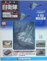 自衛隊モデルコレクション 3隻セット 2025年最新】Yahoo!オークション -デアゴスティーニ 自衛隊の