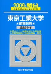 東京工業大学 前期 平成11 のみ 東京科学大学(旧東工大)の数学20カ年[第8版] - メルカリ