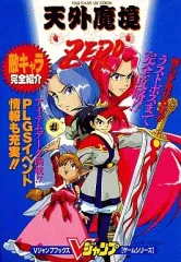 天外魔境 ZERO パンフレット VOL.2 天外魔境 ZERO パンフレット VOL.2 天外魔境 ZERO パンフレット