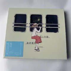 花と水飴、最終電車 アイラ(VV特典) 2枚セット 花と水飴、最終電車 アイラ(VV特典) 2枚セット