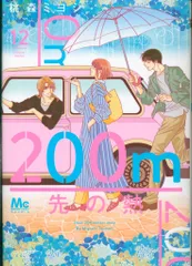200m先の熱 全14巻セット ☆全巻帯付き初版本 200m先の熱 全14巻セット ☆全巻帯付き初版本 Amazon.co.jp