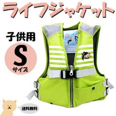 子供用 ライフジャケット S APグリーン ジュニア フローティングベスト  笛付