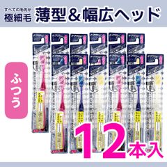 送料無料 お得な12本セット 歯ブラシ OPLUS 幅広 薄型 ヘッド 固さふつう α オープラス アルファ コンパクト 極細毛 ハブラシ はぶらし デンタルケア オーラルケア 口腔衛生 ラバーグリップ