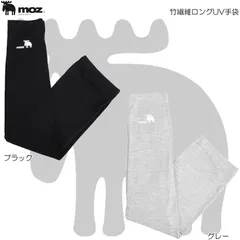 moz モズ アームカバー 竹繊維ロングUV手袋 アウトドア タウン カジュアル UV対策 レデイース 676-5043のサムネイル