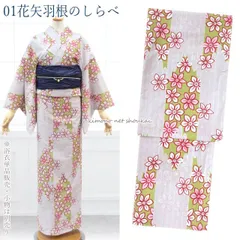 浴衣 レディース フリーサイズ【01花矢羽根のしらべ】単品販売 大人 ゆかた 15991