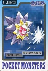 【中古】アニメ系トレカ FILE No.121[ノーマル]：スターミー