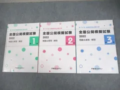 東京アカデミー 第112回 看護師国家試験対策 全国公開模擬試験 第1～3回 問題＆解答・解説 2022年合格目標 計3冊 028M3C