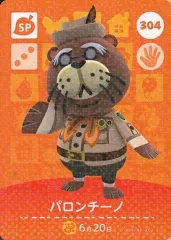 【中古】どうぶつの森amiiboカード 304[SP]：パロンチーノ