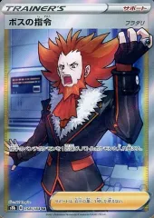 【中古】ポケモンカードゲーム 268/184[SR]：(キラ)ボスの指令